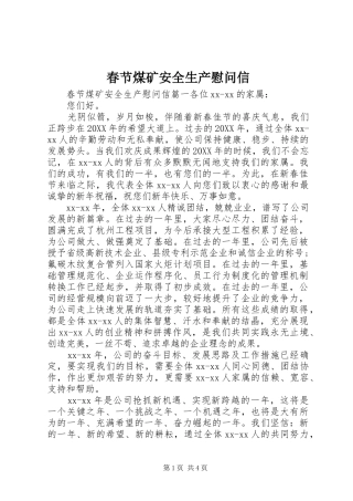 2024年春节煤矿安全生产慰问信