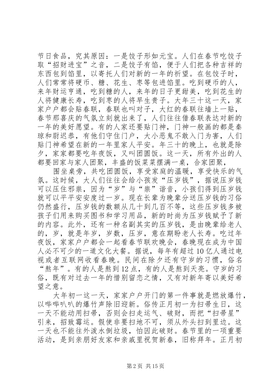 2024年春节民风民俗调查_第2页