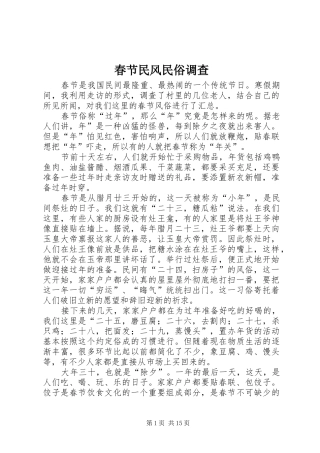 2024年春节民风民俗调查