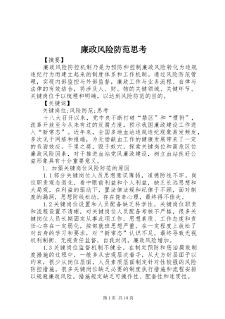 2024年廉政风险防范思考