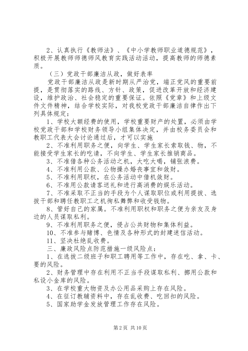 2024年廉政风险防范制度_第2页