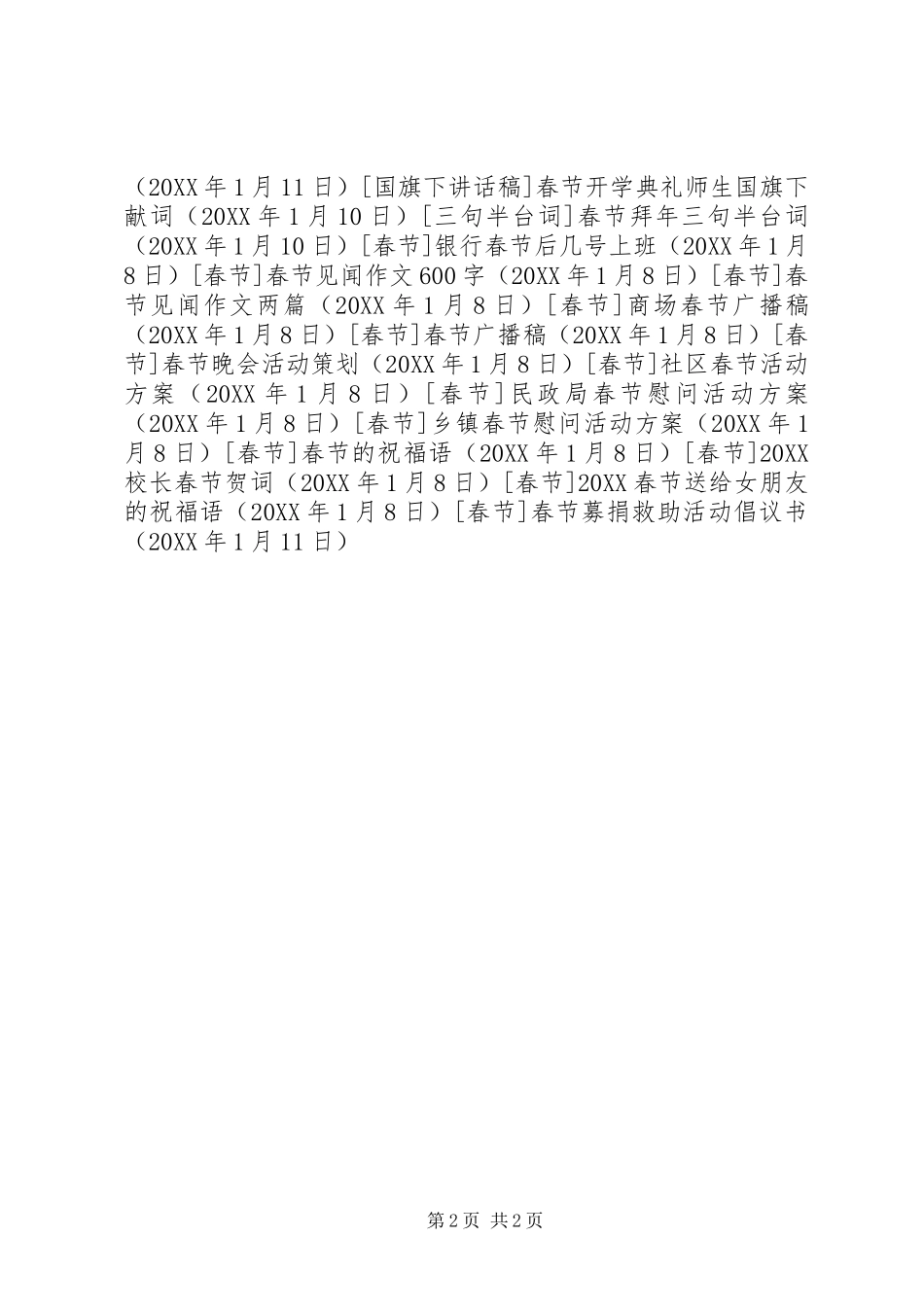 2024年春节募捐救助活动倡议书_第2页