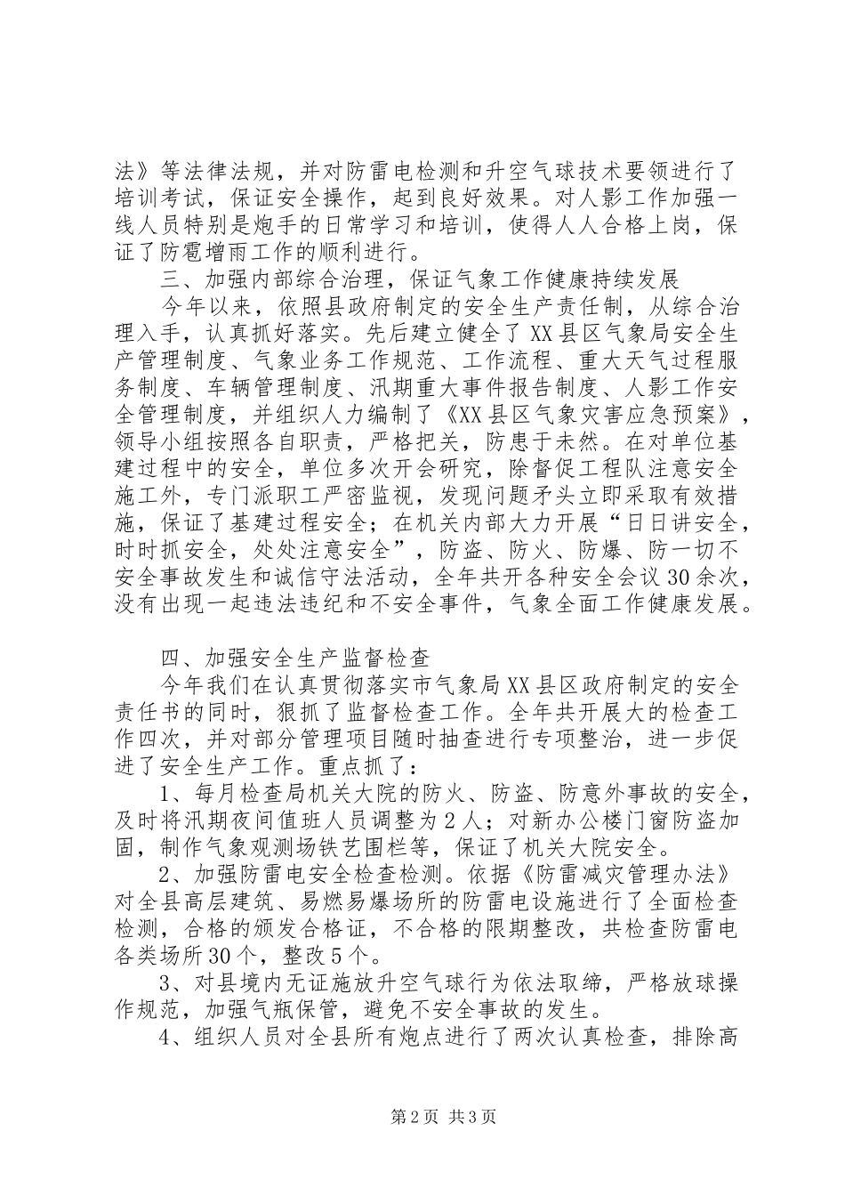 2024年创建安全单位先进事迹_第2页