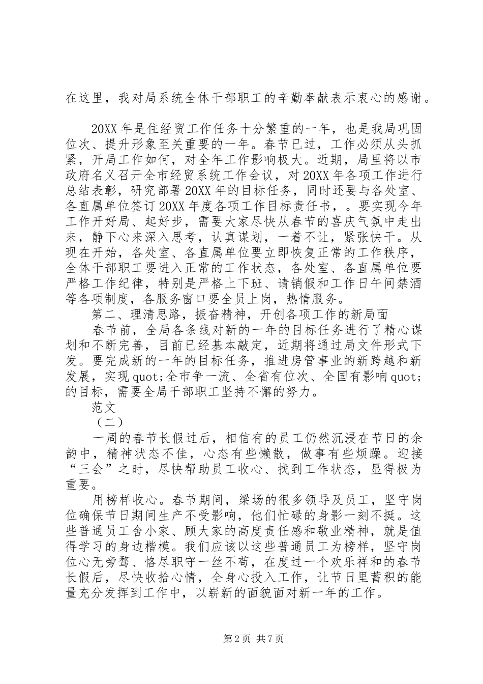 2024年春节年假后演讲稿_第2页