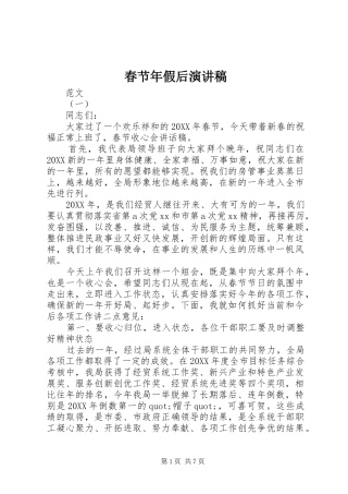 2024年春节年假后演讲稿