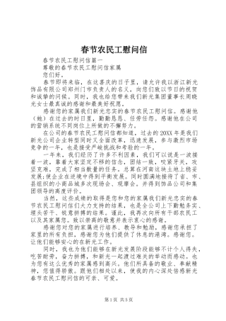 2024年春节农民工慰问信