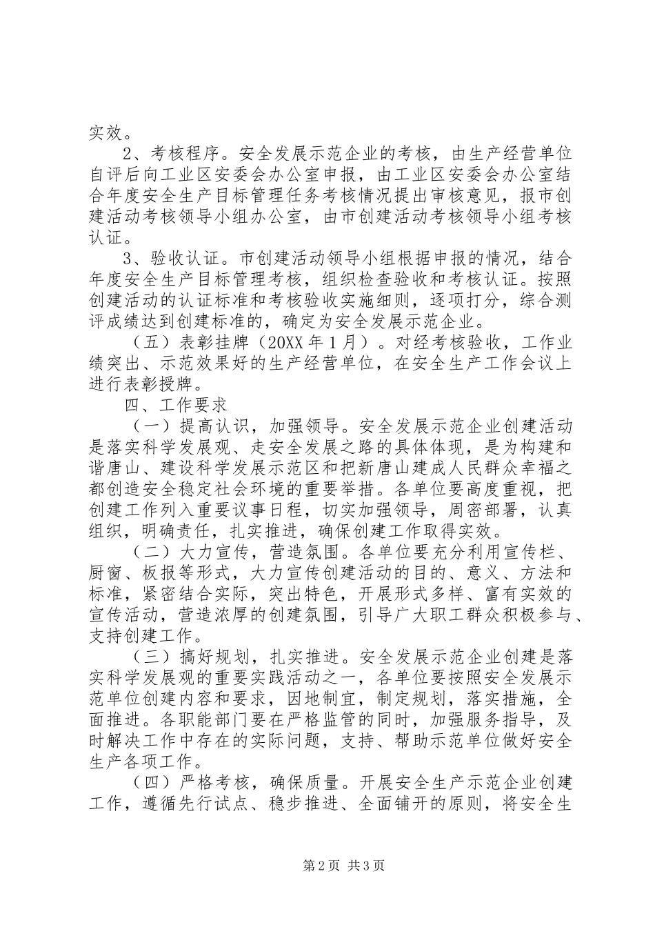 2024年创建安全发展示范企业实施方案_第2页