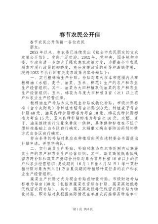 2024年春节农民公开信