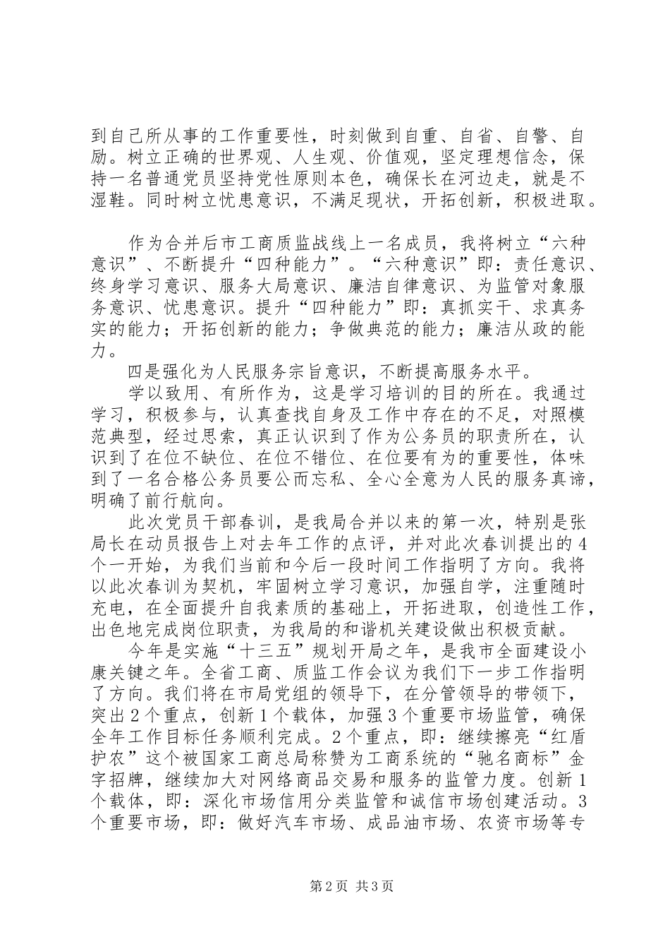 2024年春节培训心得体会_第2页