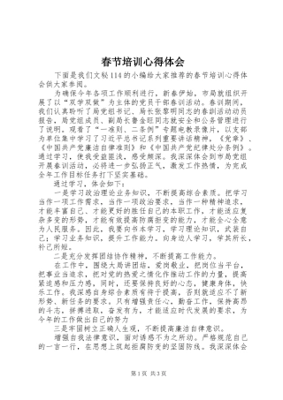 2024年春节培训心得体会