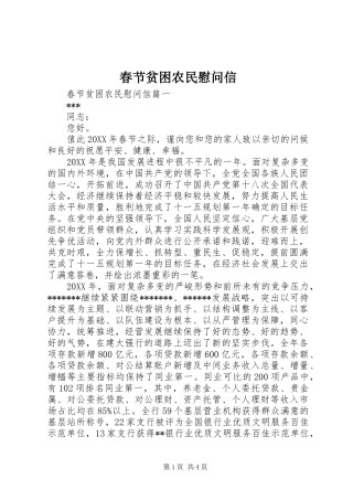 2024年春节贫困农民慰问信