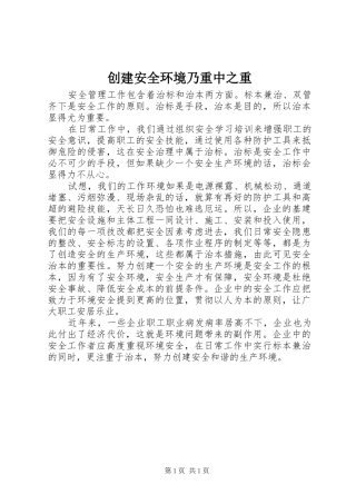 2024年创建安全环境乃重中之重