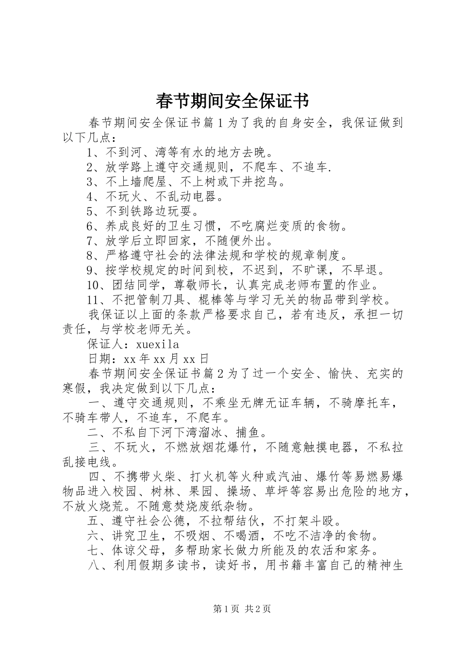 2024年春节期间安全保证书_第1页