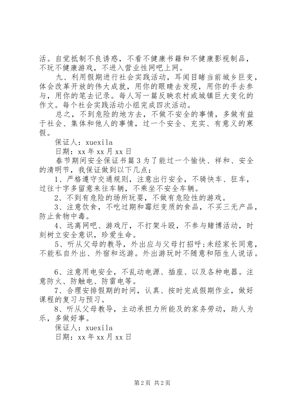2024年春节期间安全保证书_第2页
