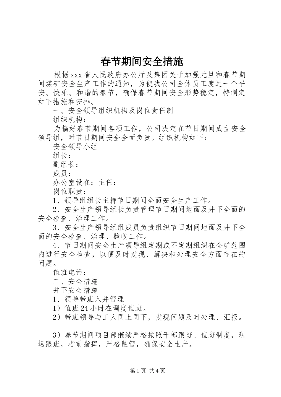 2024年春节期间安全措施_第1页