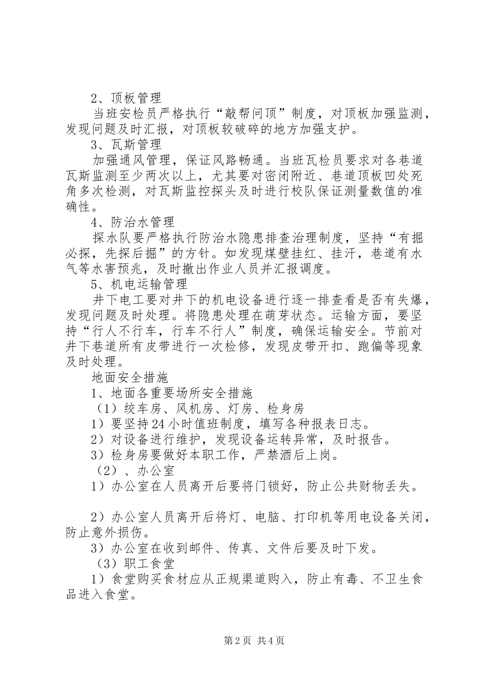 2024年春节期间安全措施_第2页