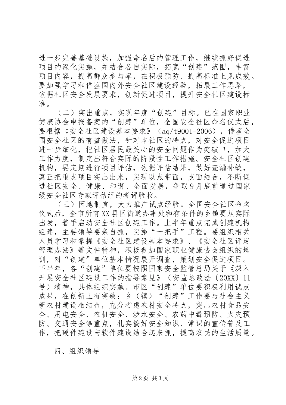 2024年创建安全社区工作的意见_第2页