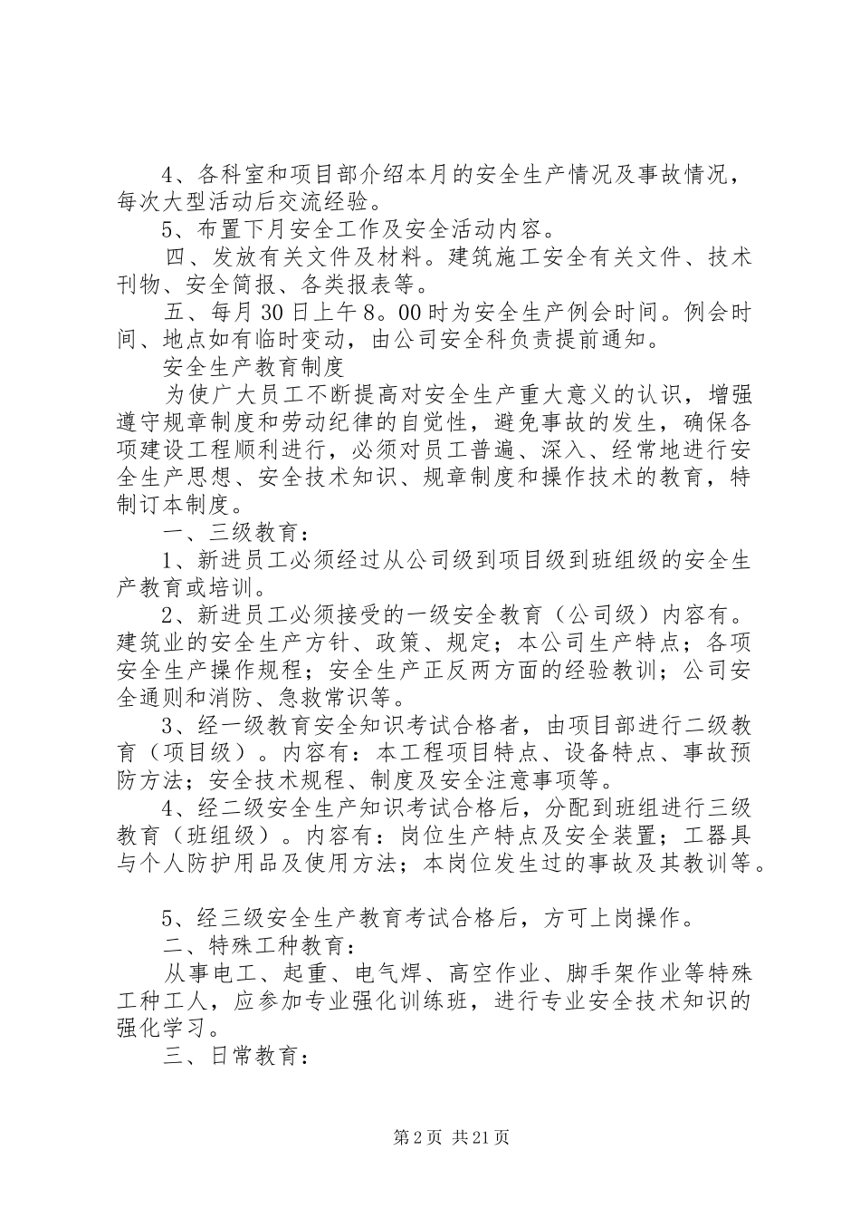 2024年春节期间安全措施方案_第2页