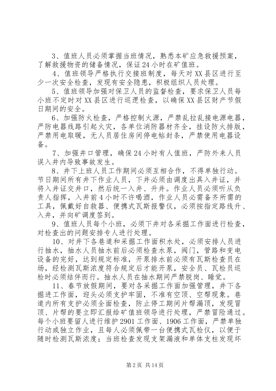 2024年春节期间安全措施全矿_第2页