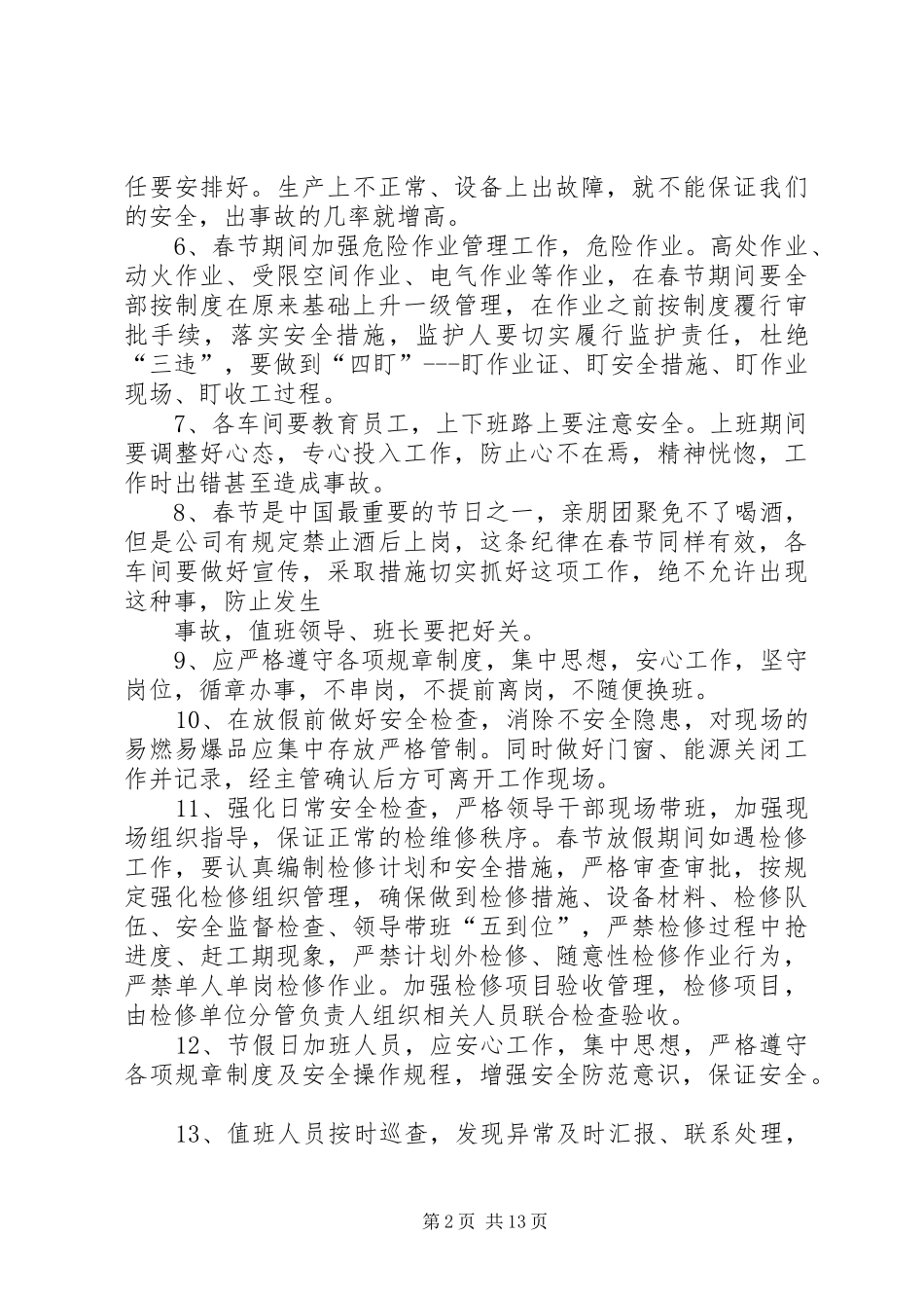 2024年春节期间安全防范措施_第2页