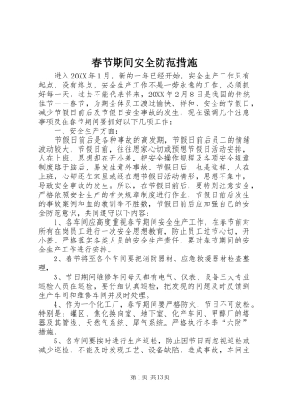 2024年春节期间安全防范措施