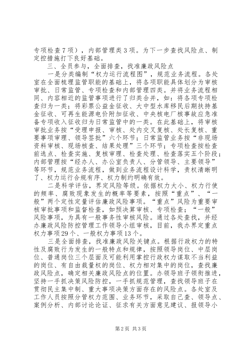 2024年廉政风险防控工作经验交流_第2页