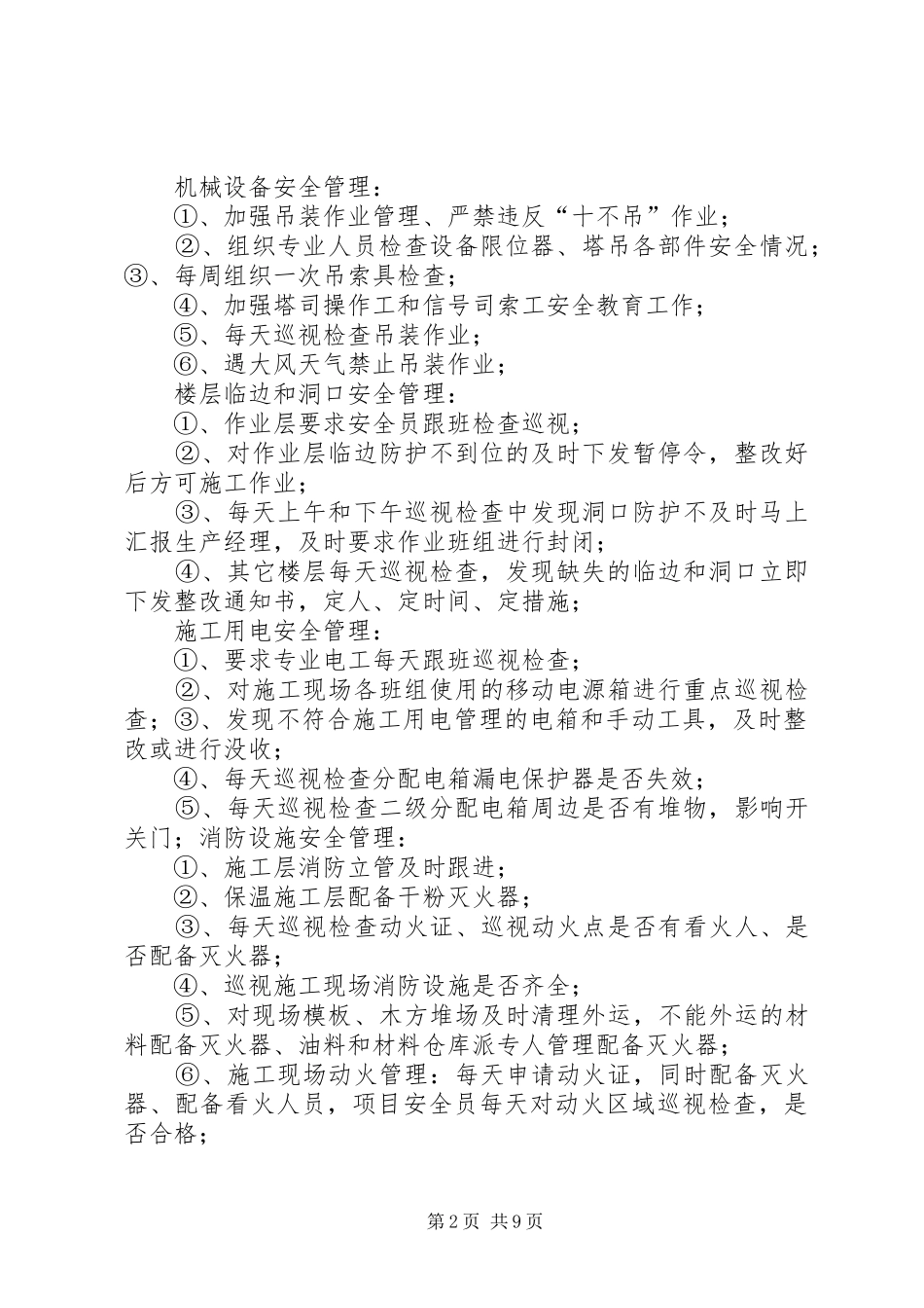 2024年春节期间安全工作计划_第2页