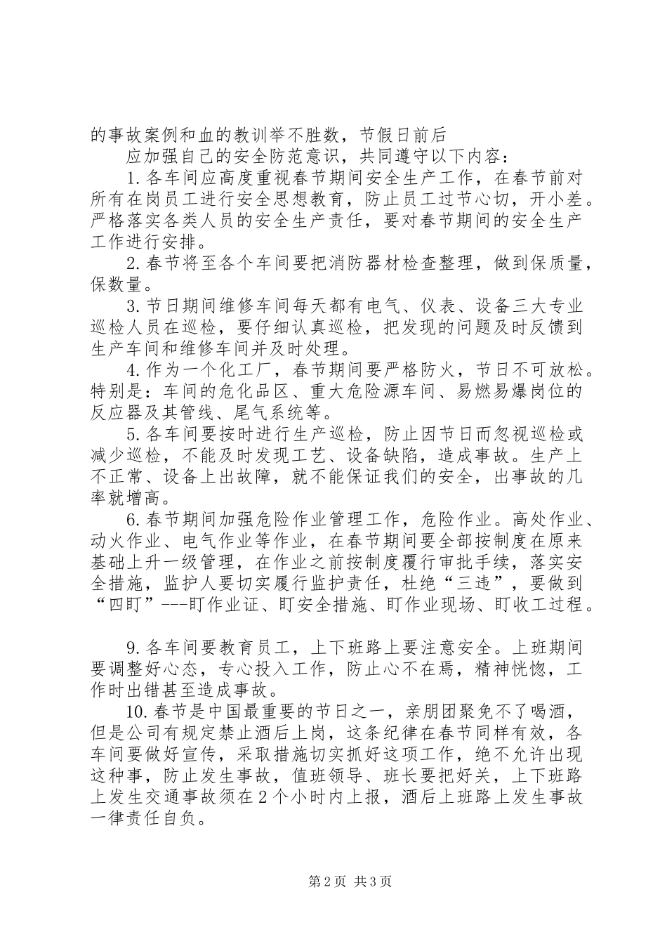 2024年春节期间安全生产_第2页
