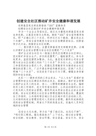 2024年创建安全社区推动矿井安全健康和谐发展
