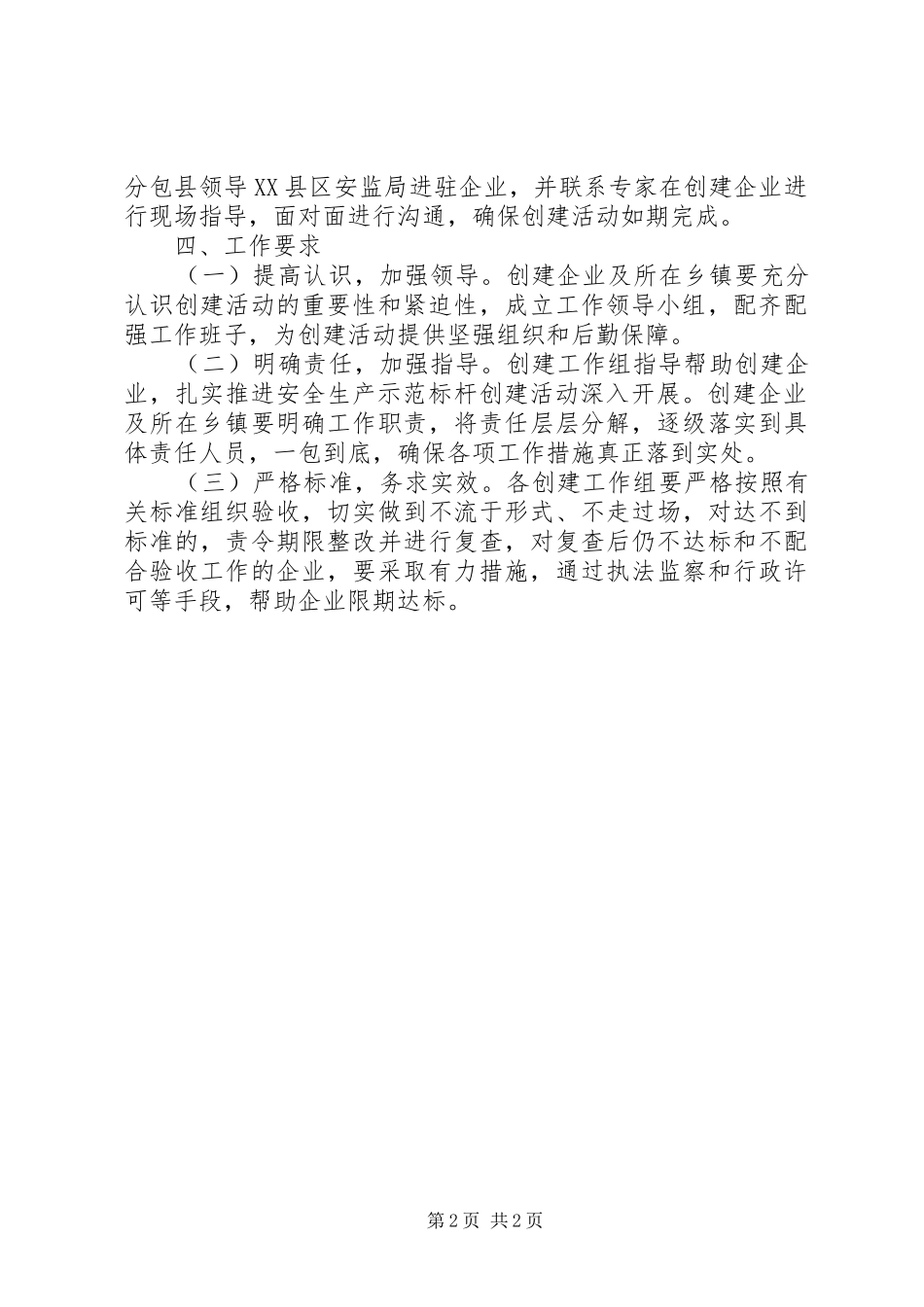 2024年创建安全生产示范标杆企业方案_第2页