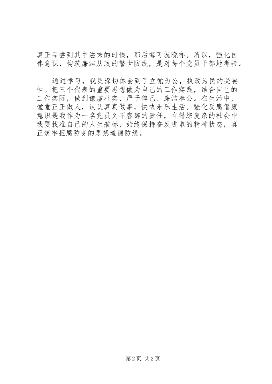 2024年廉政风险防控工作心得体会_第2页