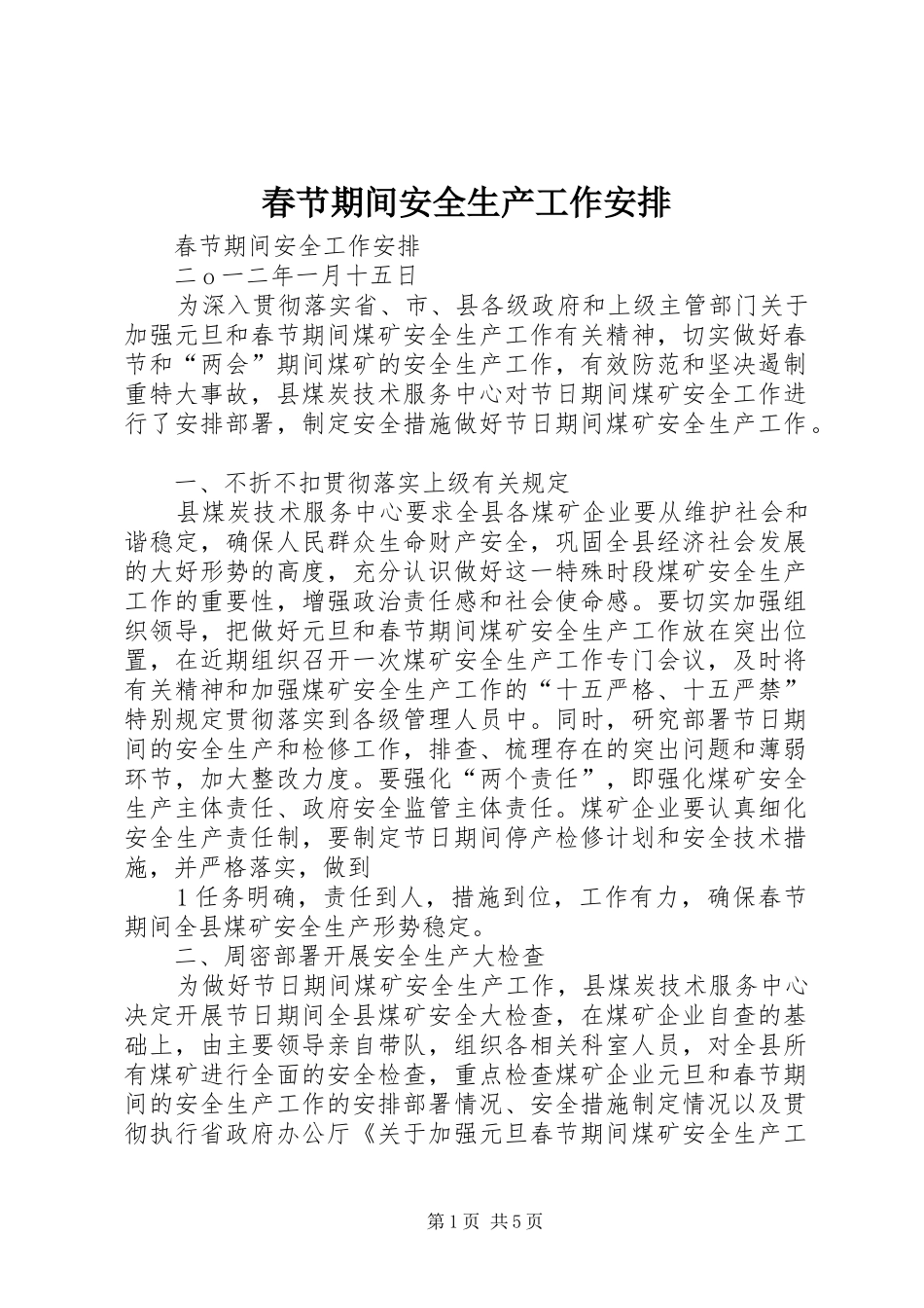 2024年春节期间安全生产工作安排_第1页