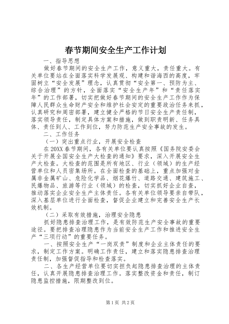 2024年春节期间安全生产工作计划_第1页