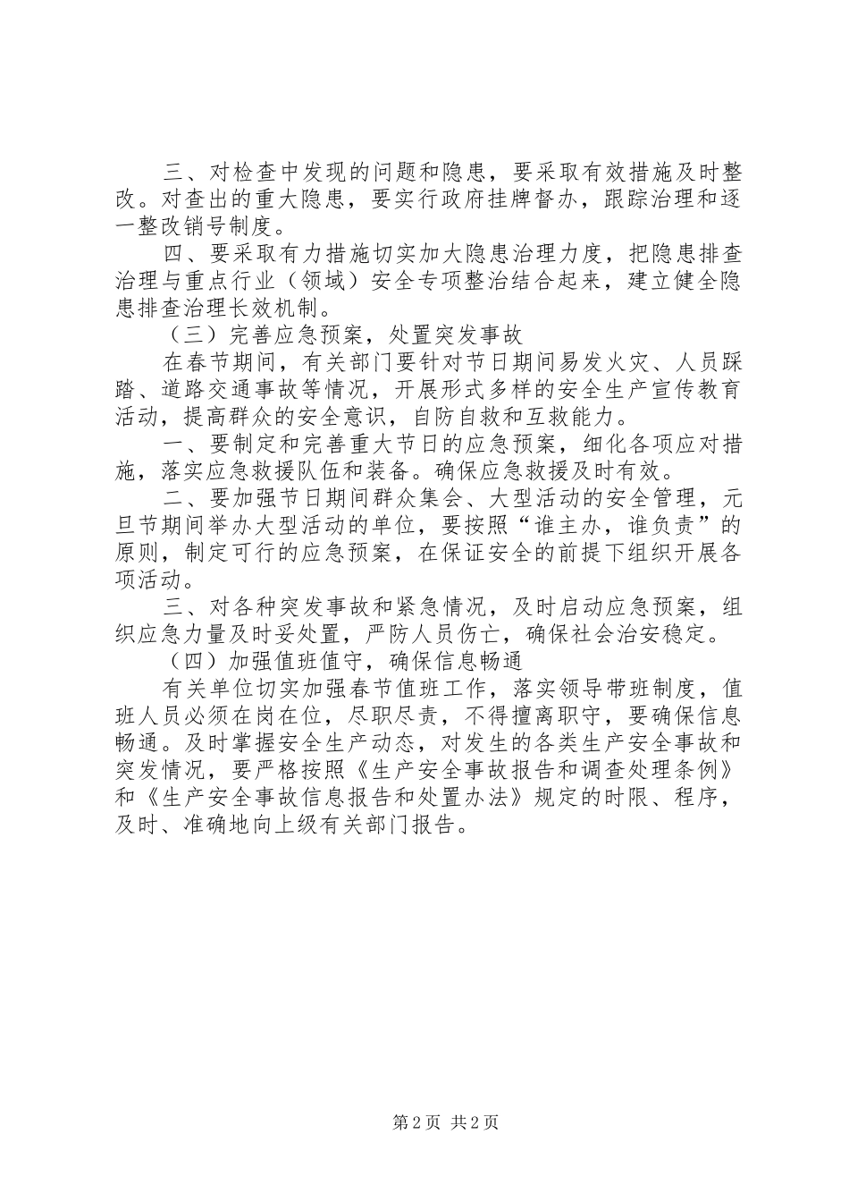 2024年春节期间安全生产工作计划_第2页