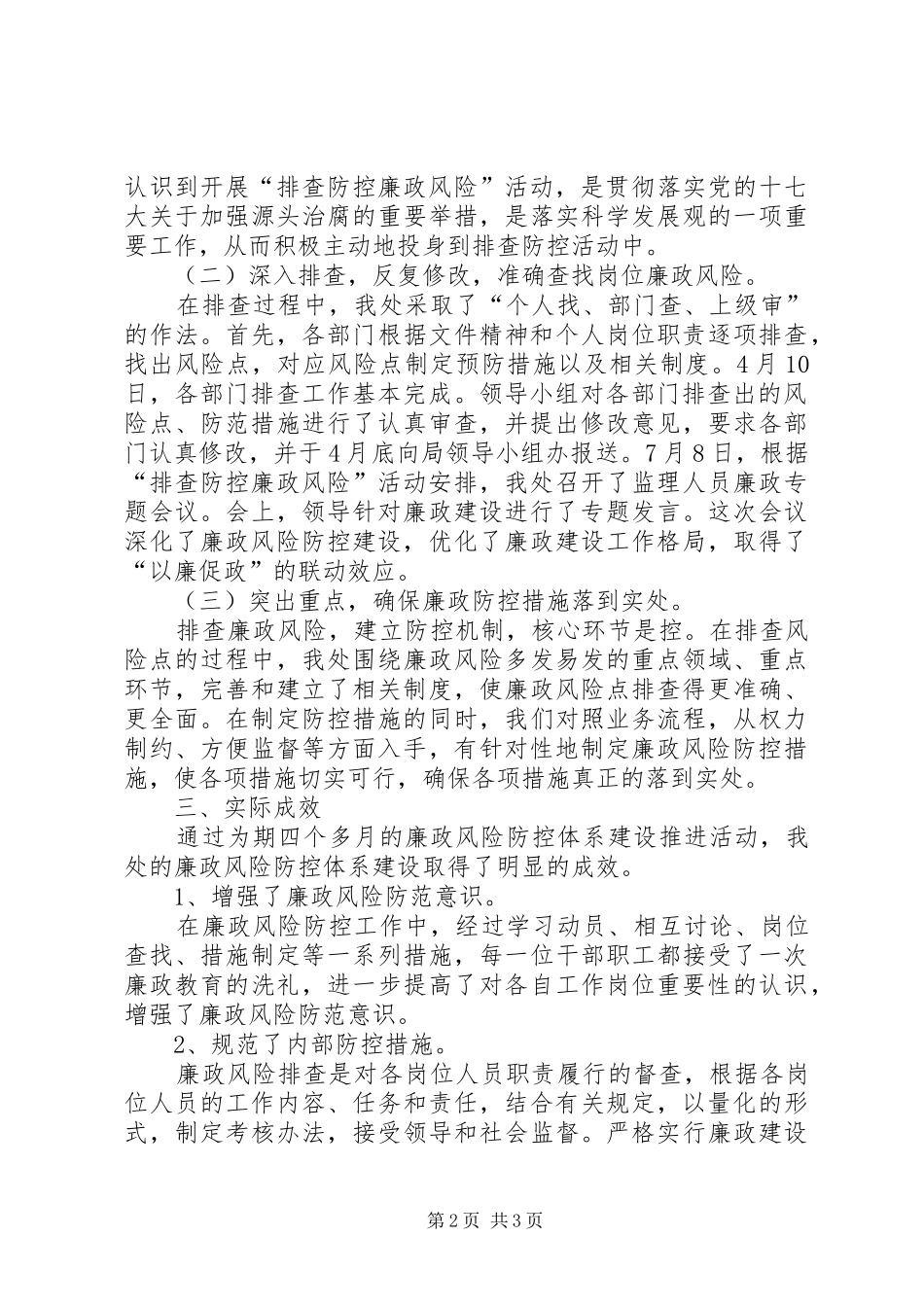 2024年廉政风险防控工作总结报告_第2页