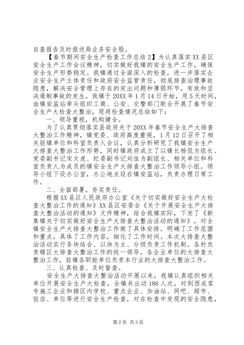 2024年春节期间安全生产检查的工作总结_第2页