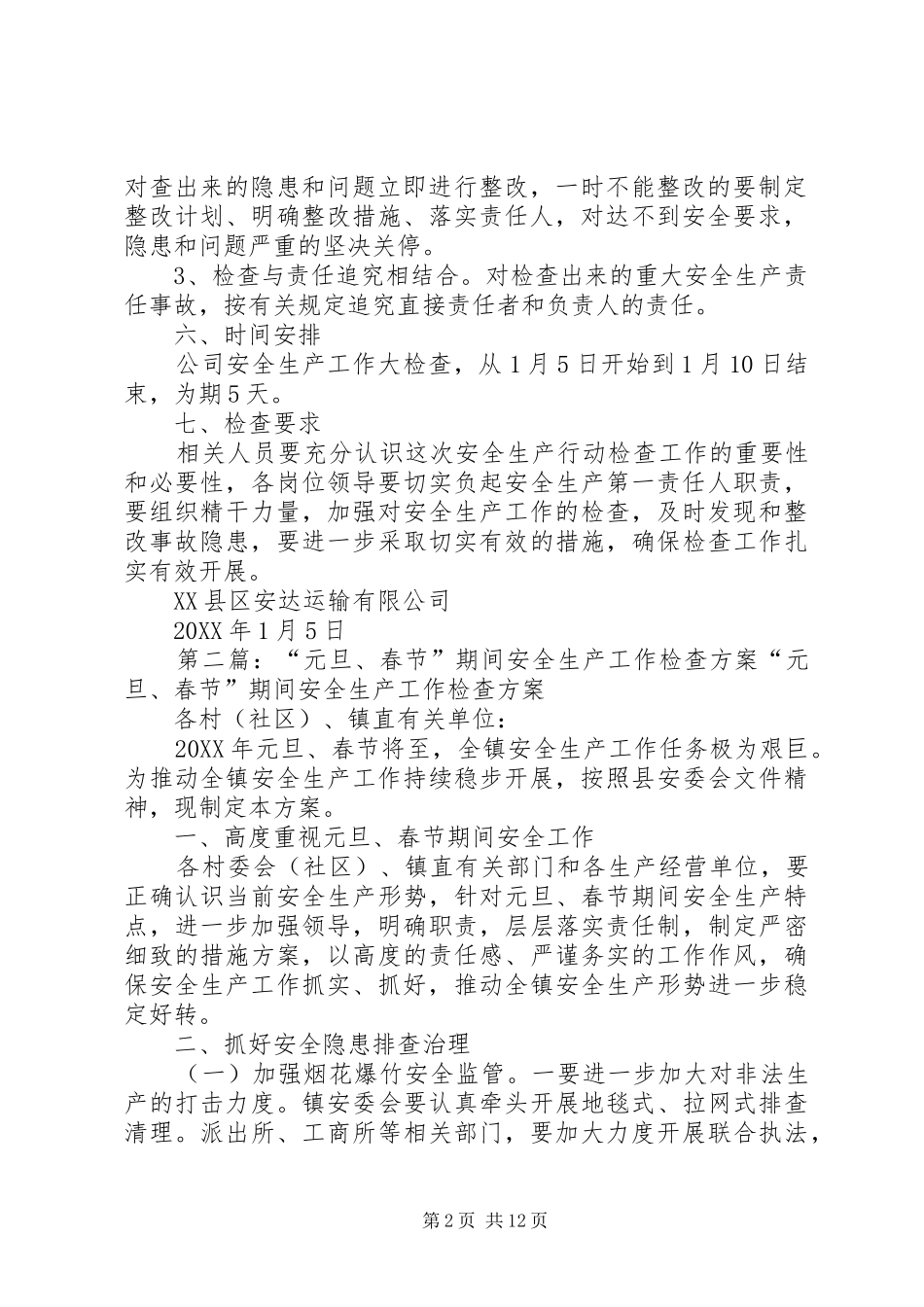 2024年春节期间安全生产检查方案_第2页