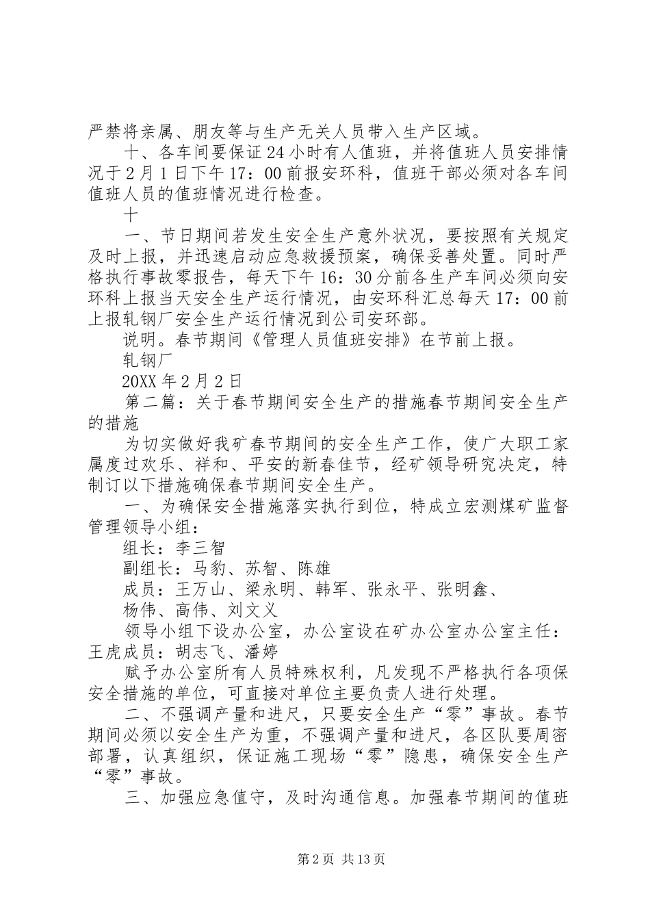 2024年春节期间安全生产控制措施_第2页