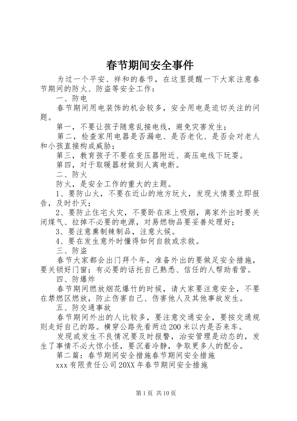 2024年春节期间安全事件_第1页