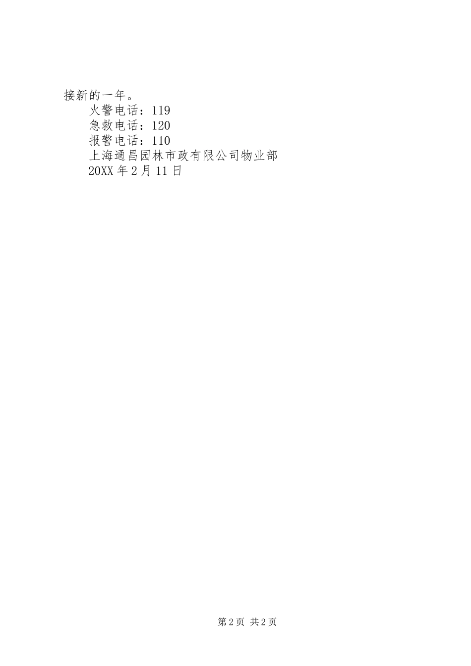 2024年春节期间安全提示春节交通安全提示_第2页