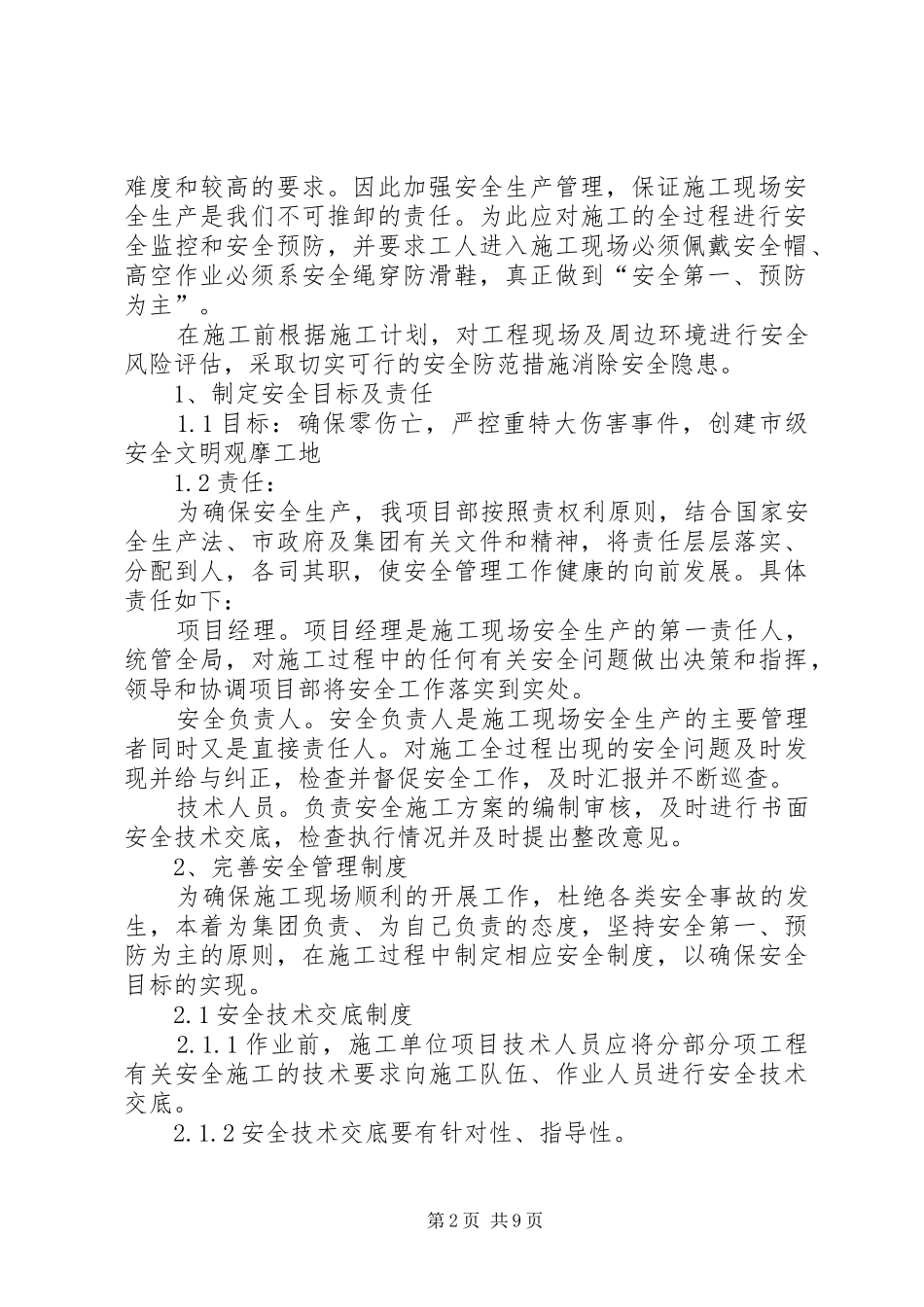 2024年创建安全文明示范工地工作汇报_第2页