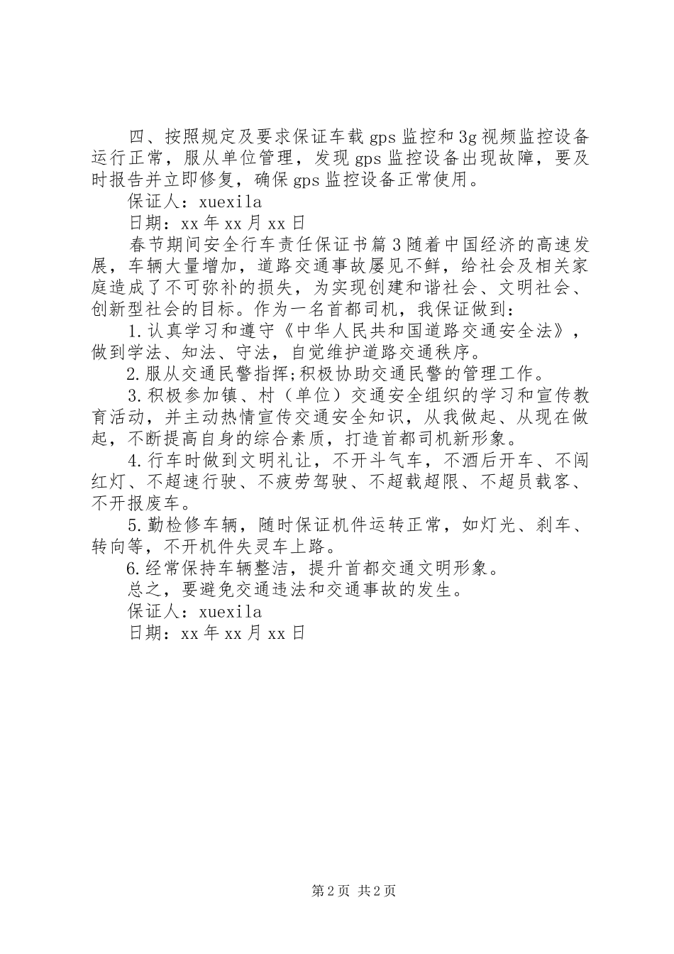 2024年春节期间安全行车责任保证书_第2页