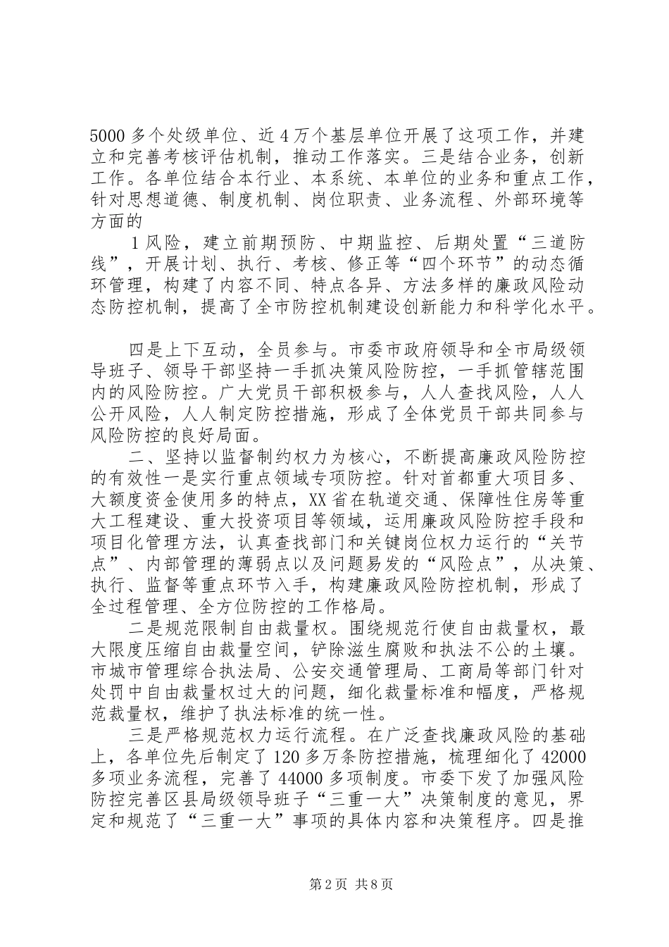 2024年廉政风险防控会议议程_第2页