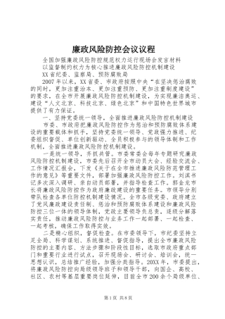 2024年廉政风险防控会议议程