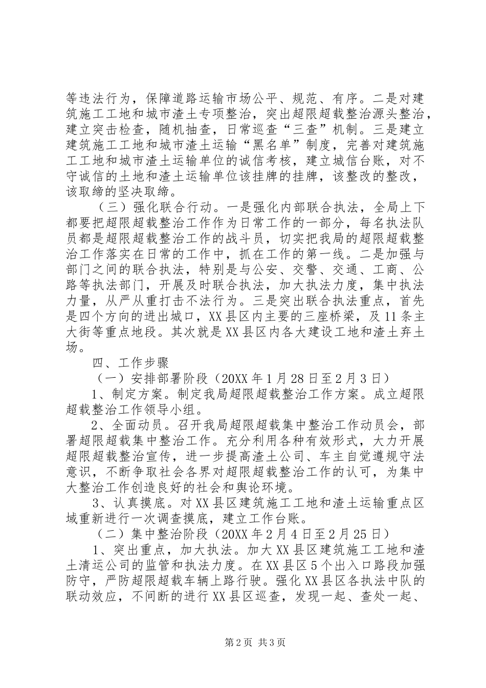 2024年春节期间车辆超限超载集中整治工作方案_第2页