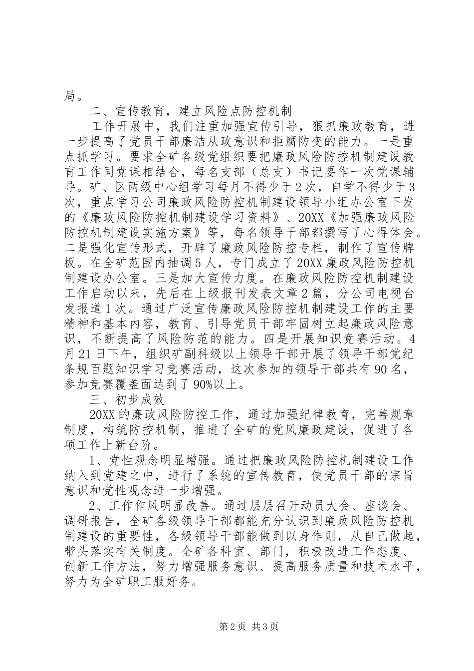 2024年廉政风险防控机制建设第一阶段总结_第2页