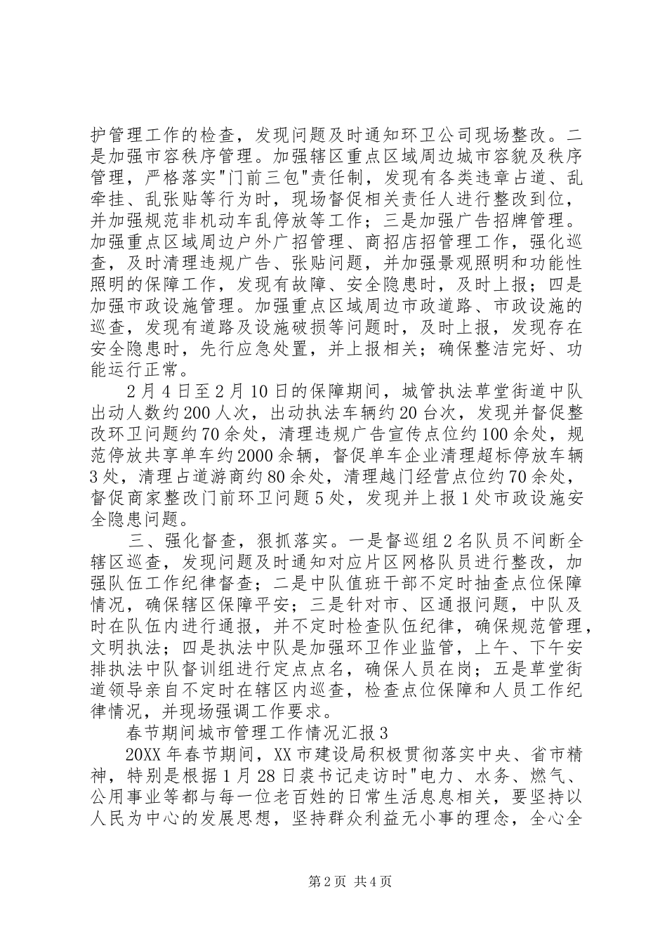 2024年春节期间城市管理工作情况汇报_第2页