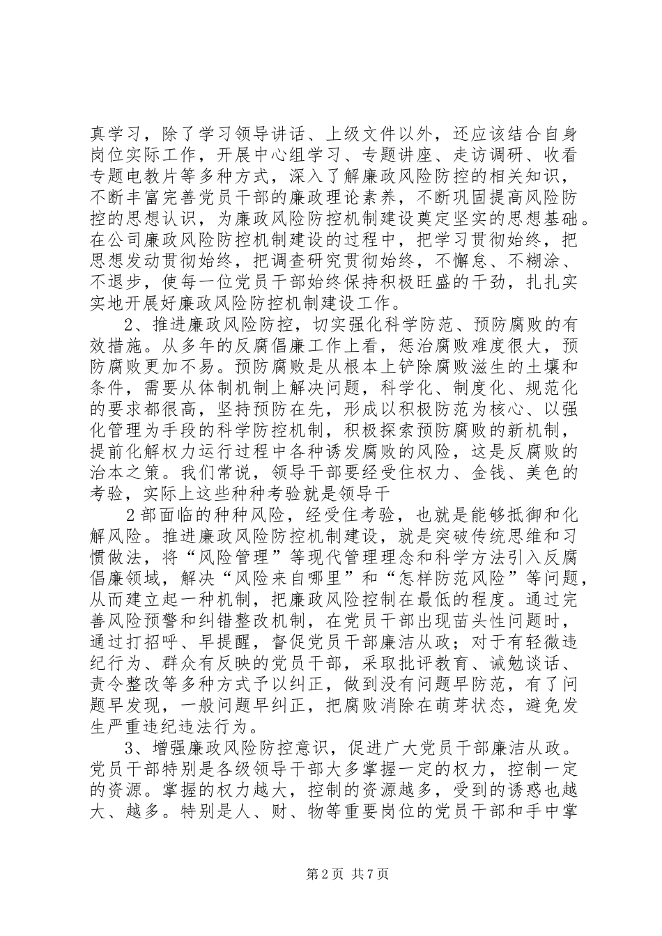 2024年廉政风险防控机制建设第一阶段总结第二阶段动员_第2页