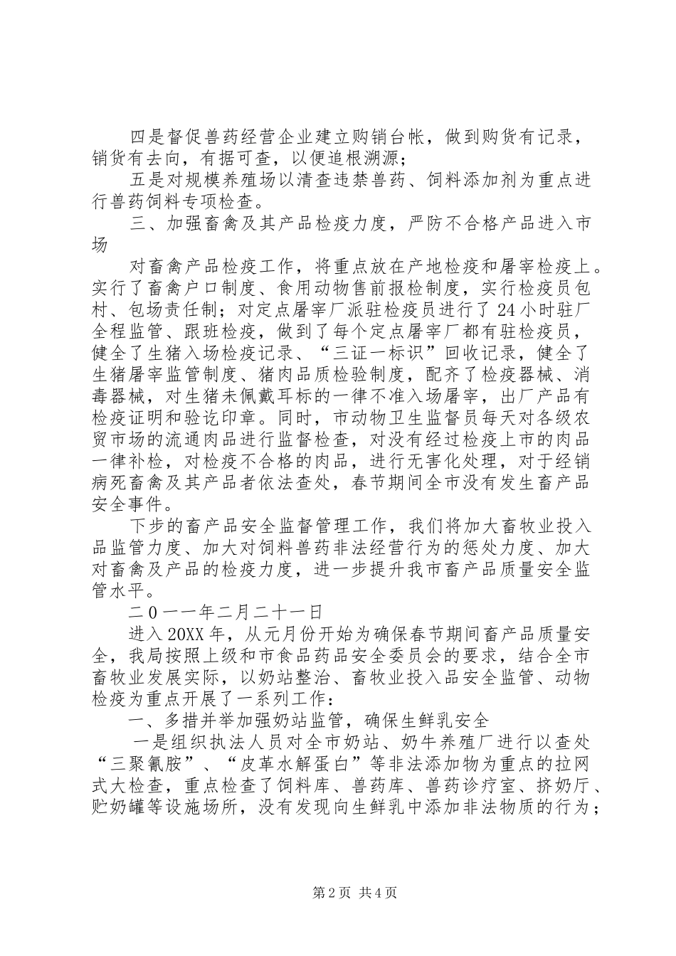 2024年春节期间畜产品质量安全整顿工作总结_第2页