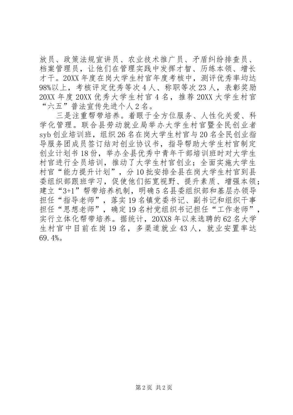 2024年春节期间村官工作交流材料_第2页